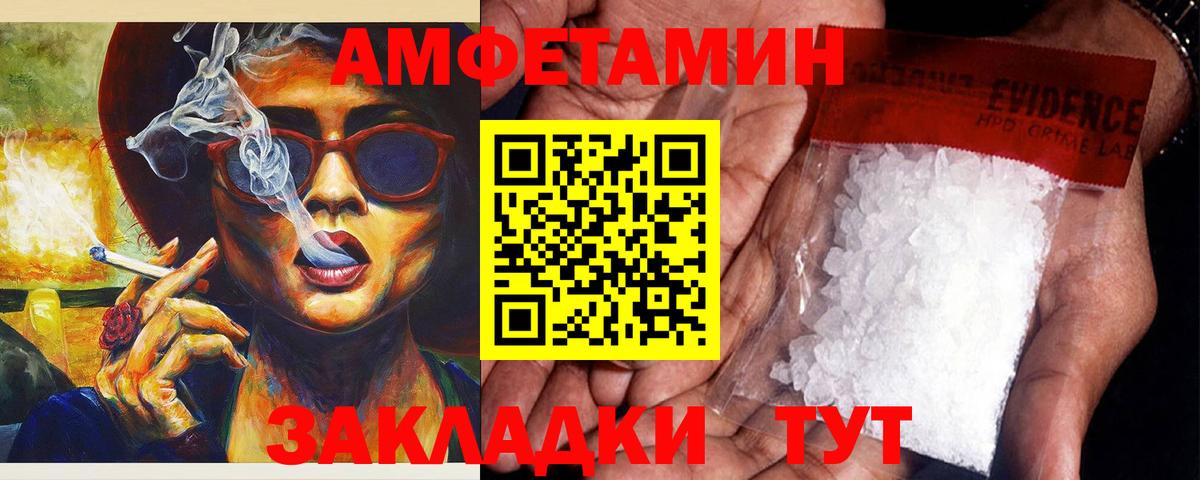 АМФ  АМФ Розовый  Вход с VPN  Курган 