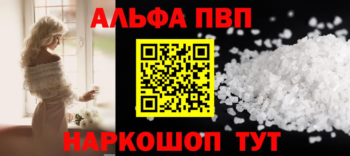 A-PVP Соль  как найти наркотики  Вход с VPN  Курган  Альфа ПВП СК 