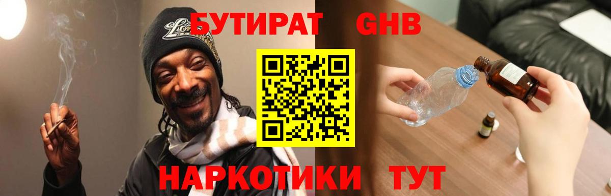 Курган  БУТИРАТ 99%  Вход с VPN 