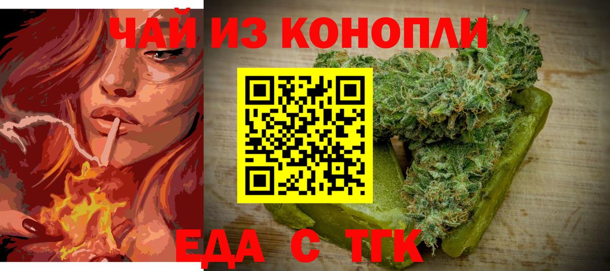 Печенье с ТГК конопля Курган
