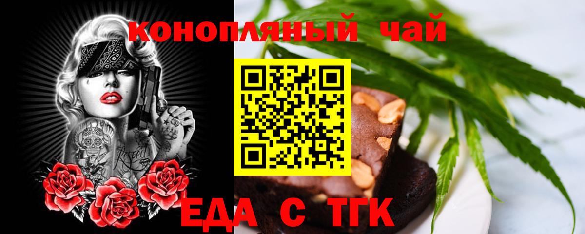 Еда ТГК марихуана  Вход с VPN  Курган 