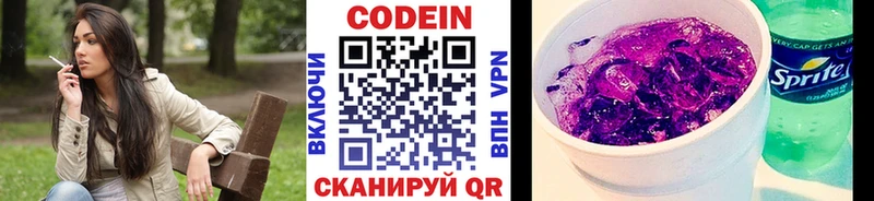 Codein напиток Lean (лин)  Курган 