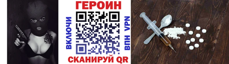 закладки Курган ГЕРОИН VHQ