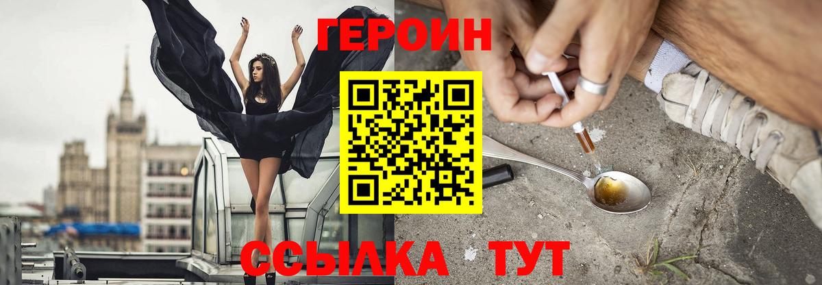 Героин  ГЕРОИН афганец  Вход с VPN  Курган 