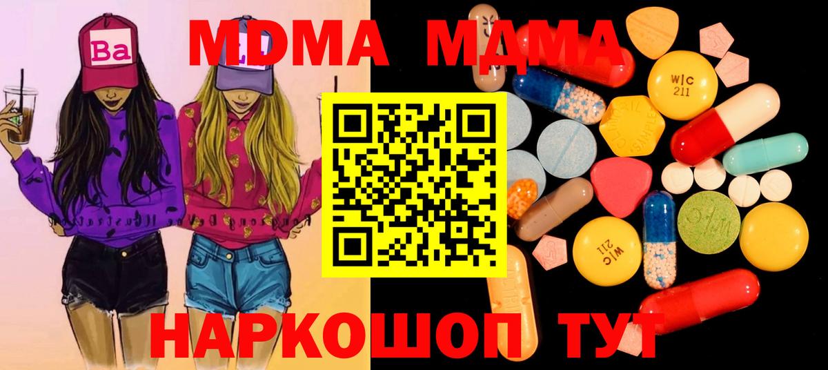 MDMA Molly  Вход с VPN  Курган  МДМА  МДМА Molly 
