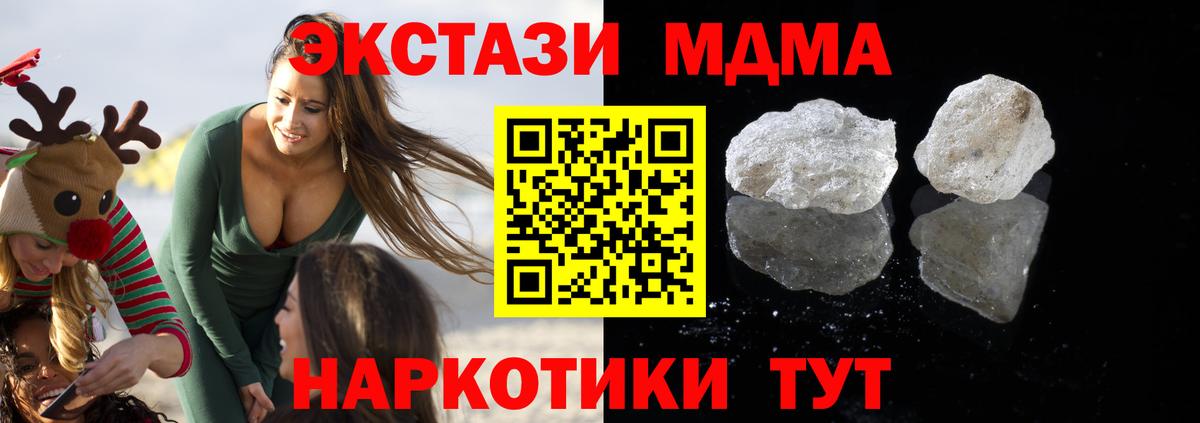 MDMA кристаллы Курган