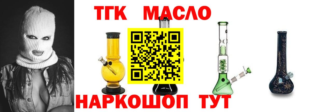Курган  ТГК жижа  купить наркоту  Вход с VPN 